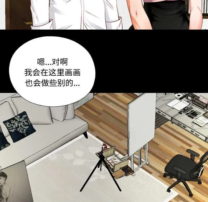 无法上色的关係 第2话 第34页