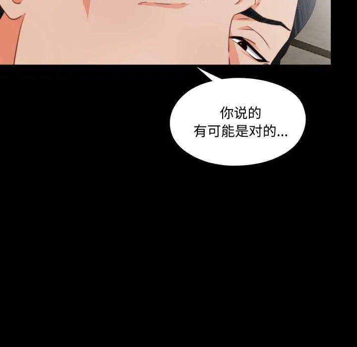 无法上色的关係 第2话 第73页