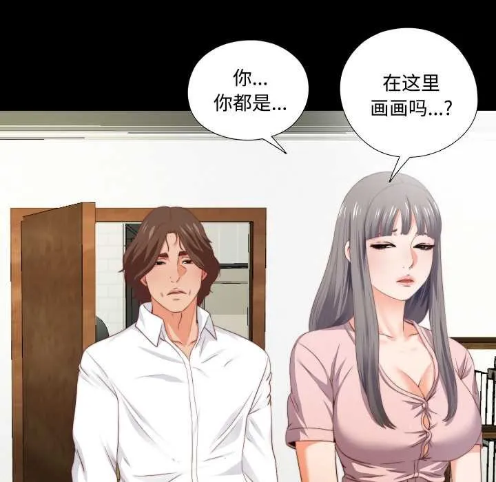 无法上色的关係 第2话 第33页