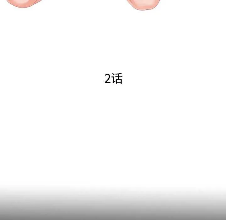无法上色的关係 第2话 第14页