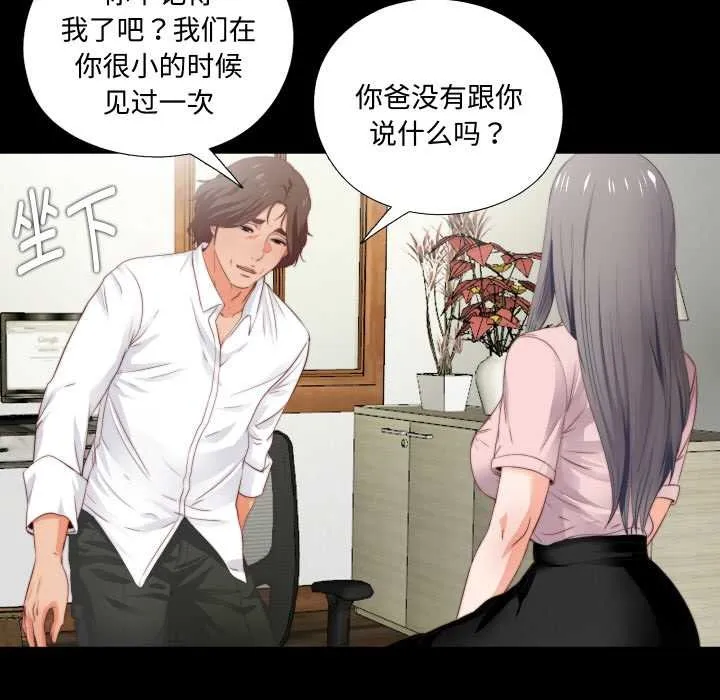 无法上色的关係 第2话 第38页