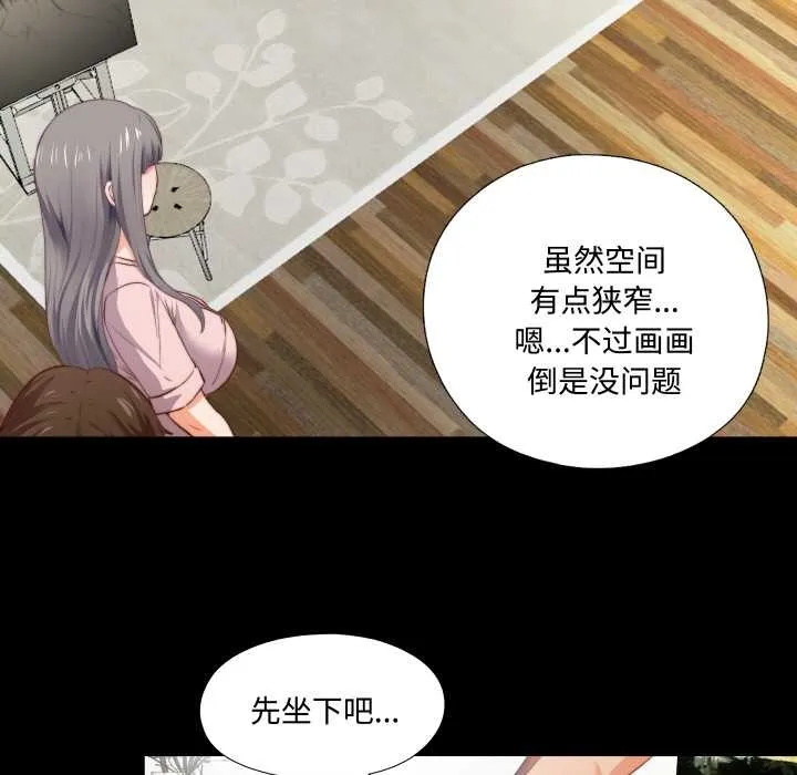 无法上色的关係 第2话 第35页