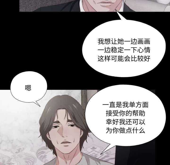 无法上色的关係 第2话 第5页