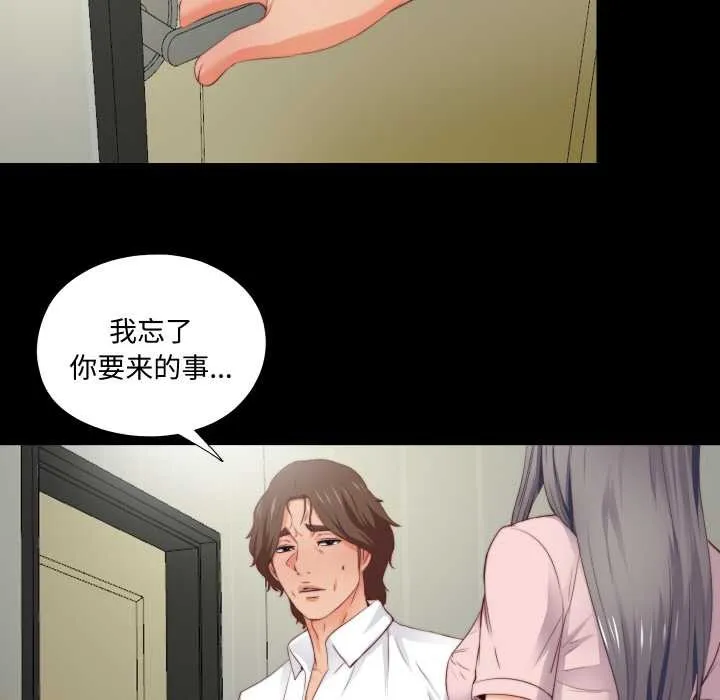 无法上色的关係 第2话 第27页