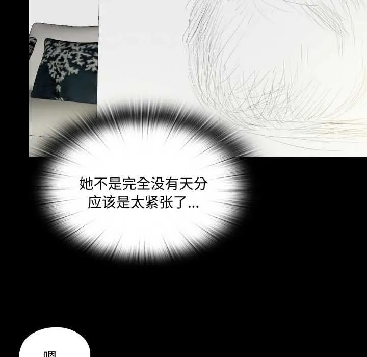 无法上色的关係 第2话 第82页