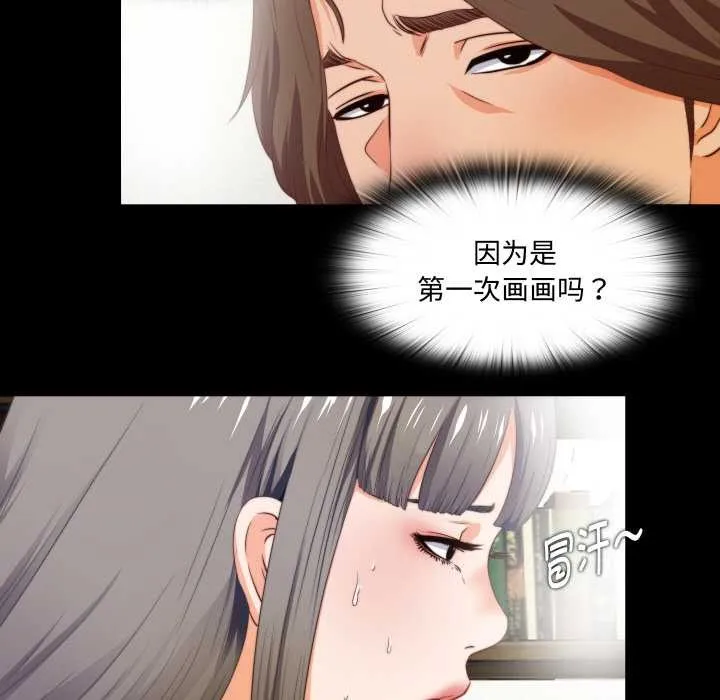 无法上色的关係 第2话 第77页