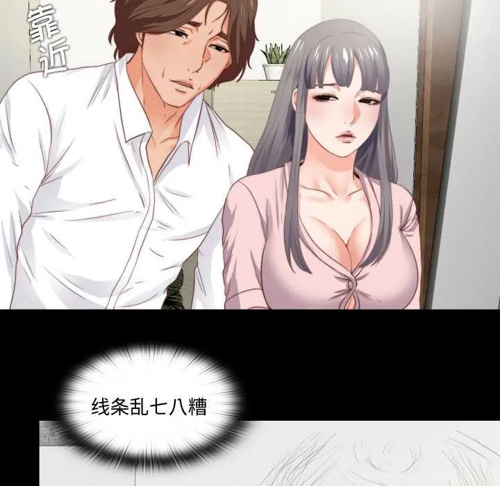 无法上色的关係 第2话 第81页