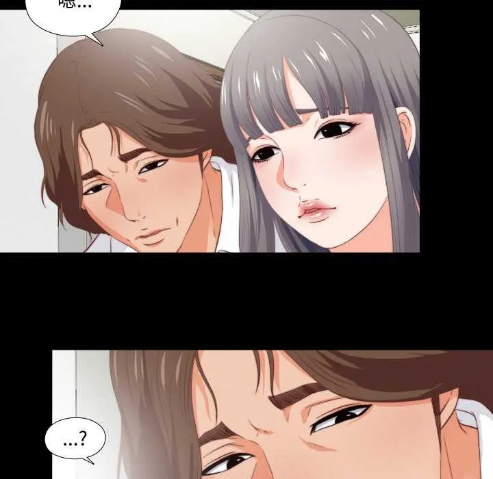无法上色的关係 第2话 第83页