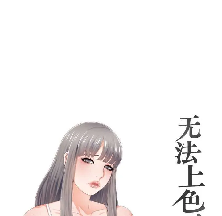 无法上色的关係 第2话 第12页