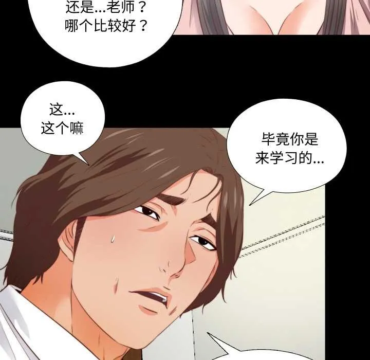 无法上色的关係 第2话 第49页