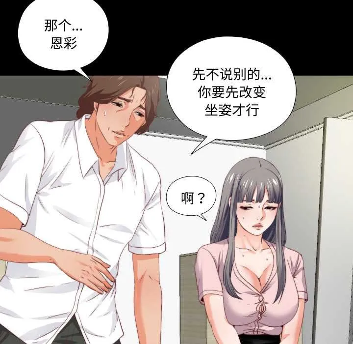 无法上色的关係 第2话 第88页