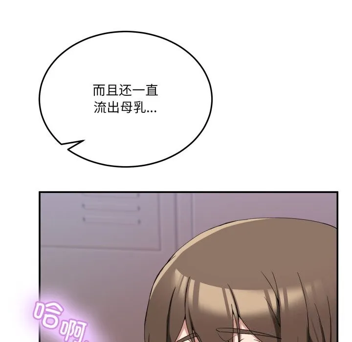 男人止步 第12話 第79页