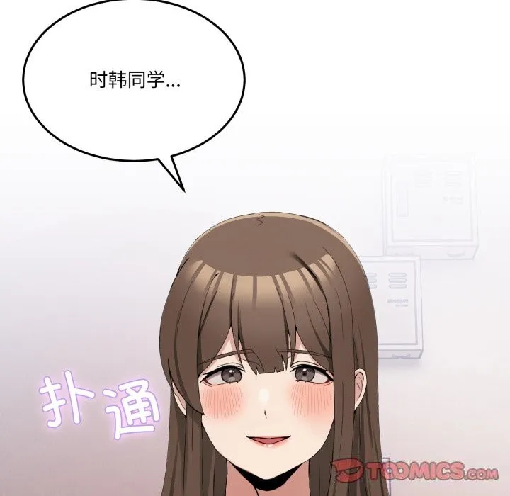 男人止步 第12話 第30页