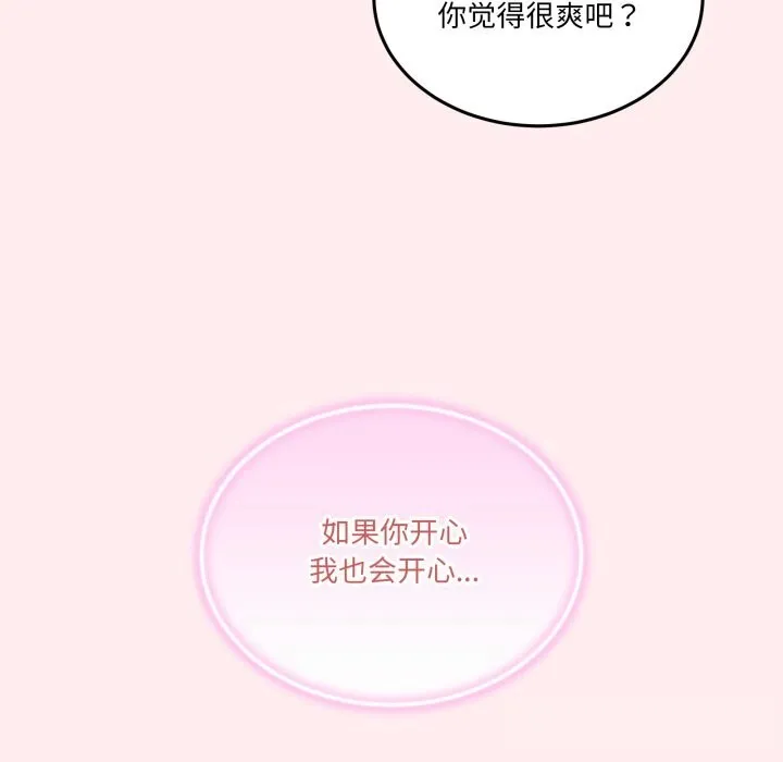男人止步 第12話 第119页