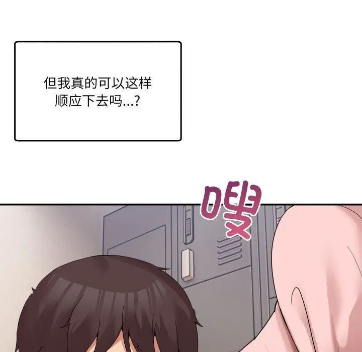 男人止步 第12話 第11页