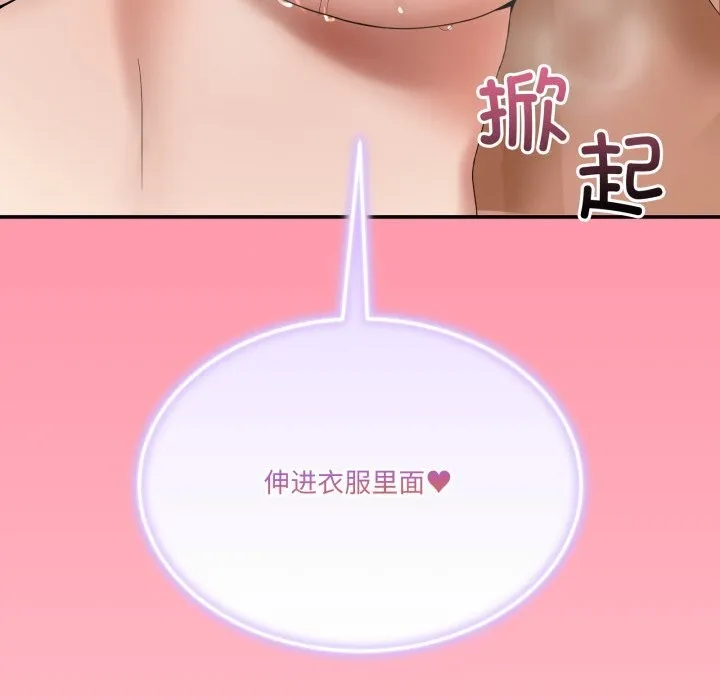 男人止步 第12話 第58页