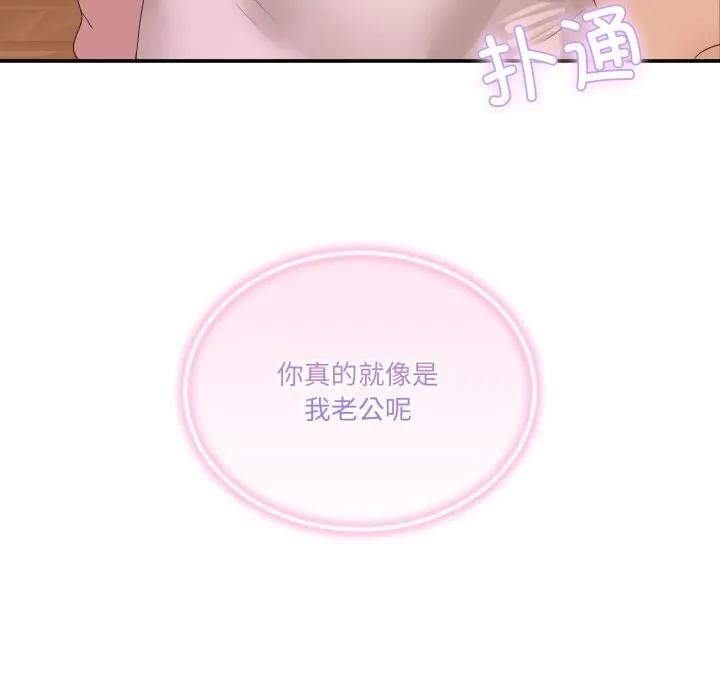 男人止步 第12話 第32页