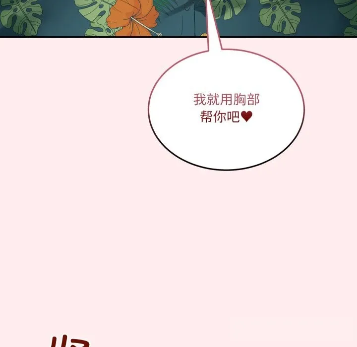 男人止步 第12話 第114页