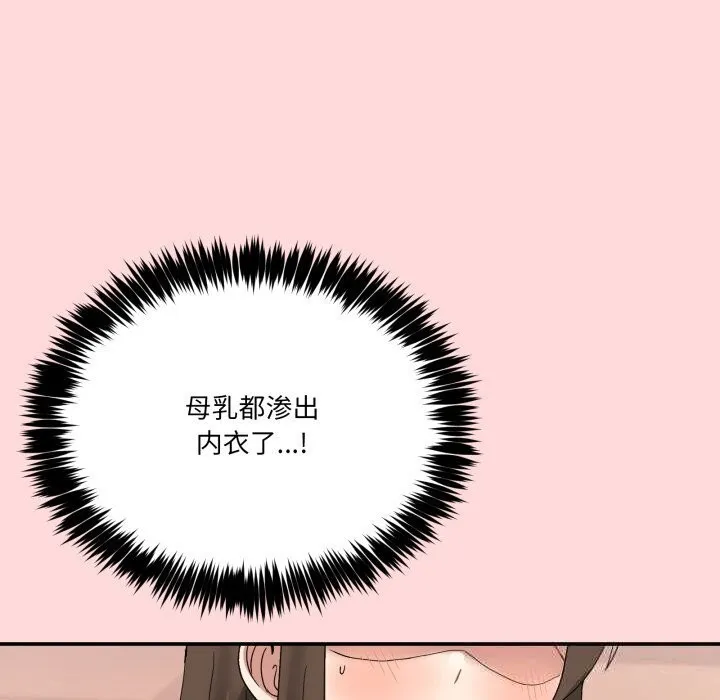 男人止步 第12話 第45页