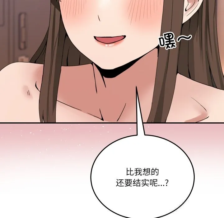 男人止步 第12話 第106页