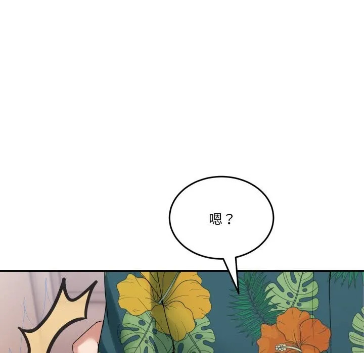 男人止步 第12話 第25页