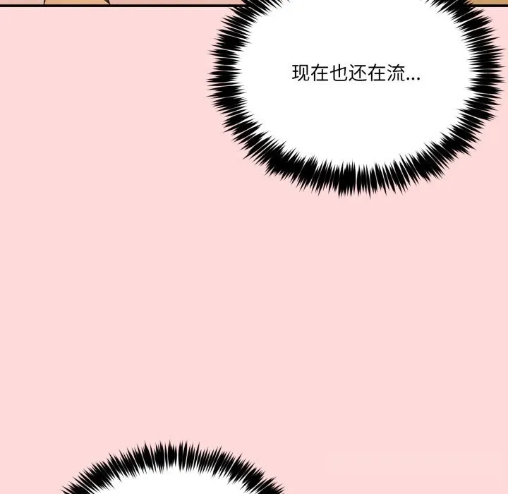 男人止步 第12話 第47页