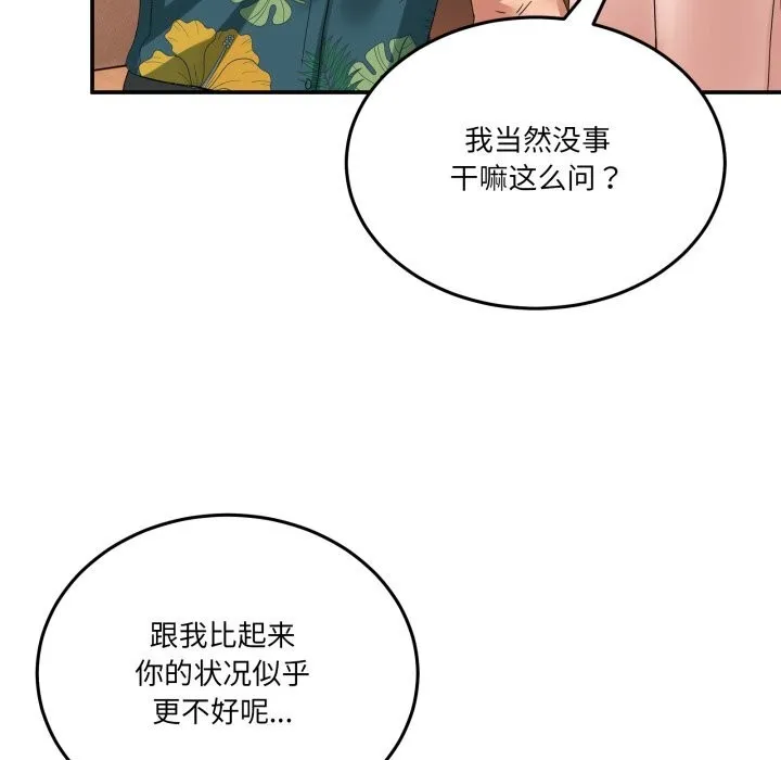 男人止步 第12話 第97页