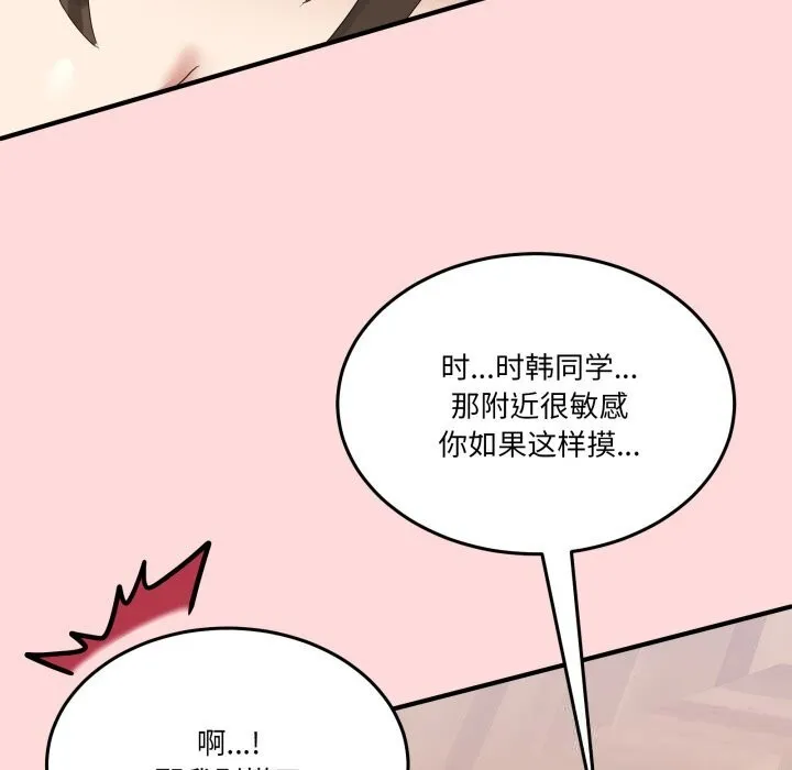 男人止步 第12話 第52页