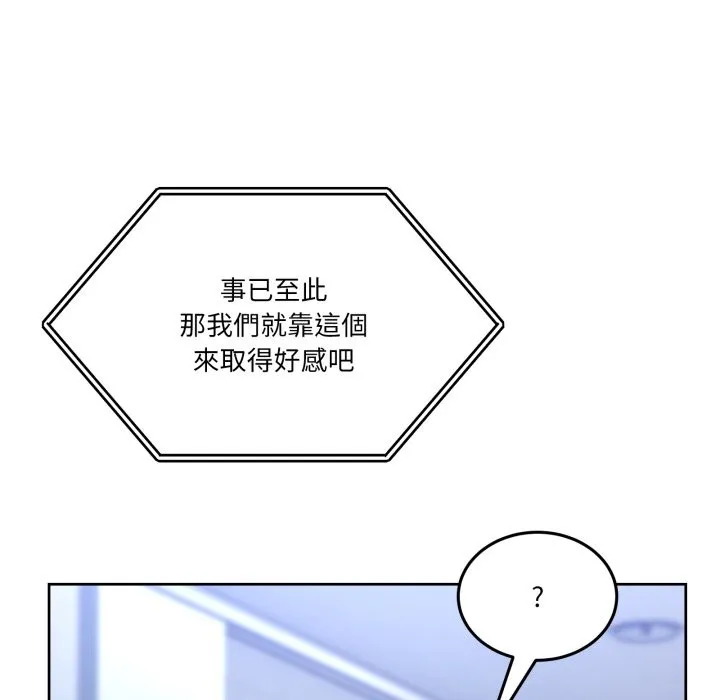 男人止步 第42話 第65页