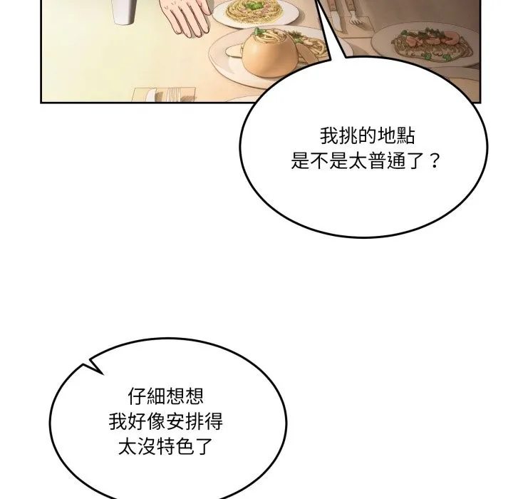 男人止步 第42話 第30页