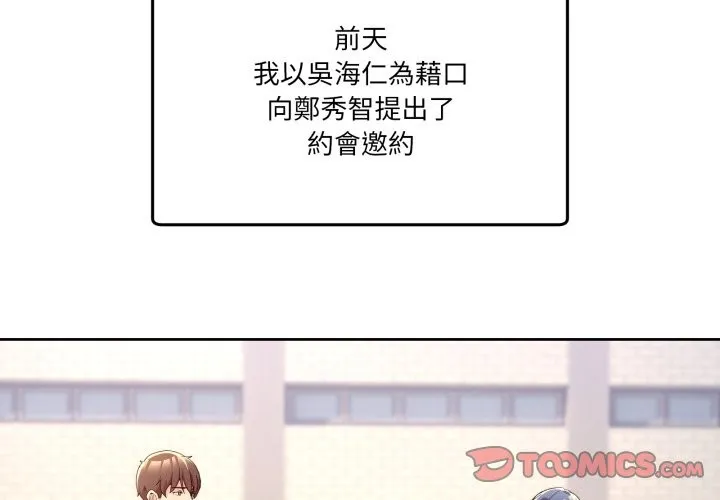 男人止步 第42話 第4页