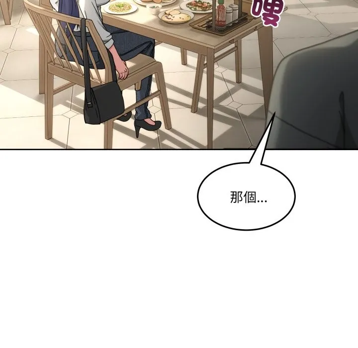 男人止步 第42話 第79页