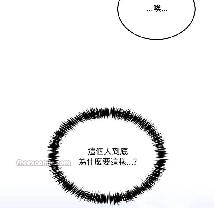 男人止步 第42話 第140页