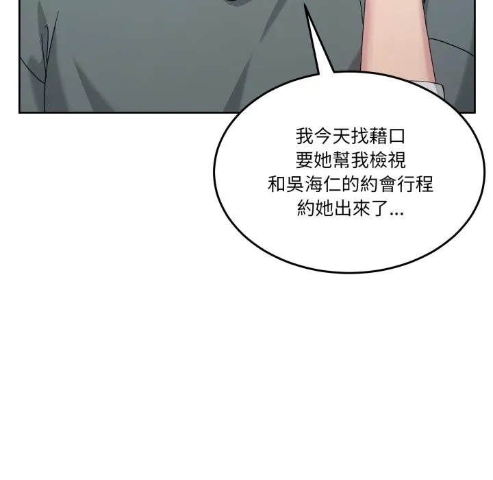 男人止步 第42話 第54页