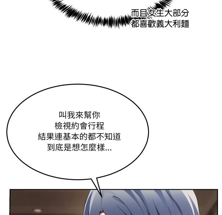 男人止步 第42話 第37页