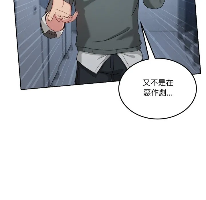 男人止步 第42話 第59页