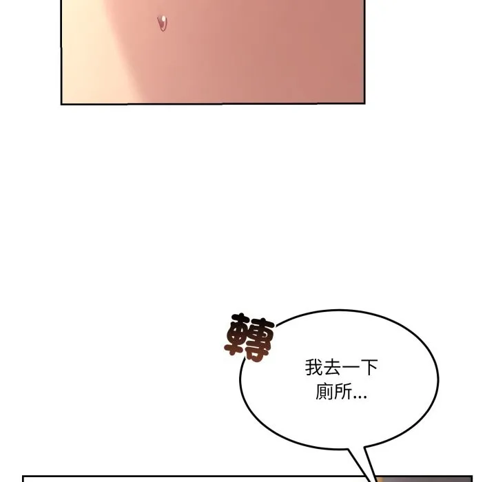 男人止步 第42話 第43页
