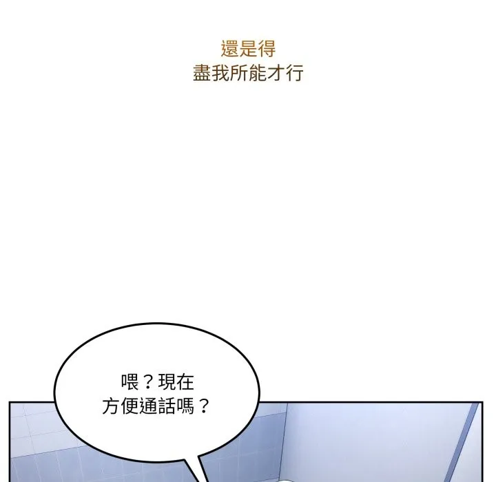 男人止步 第42話 第50页