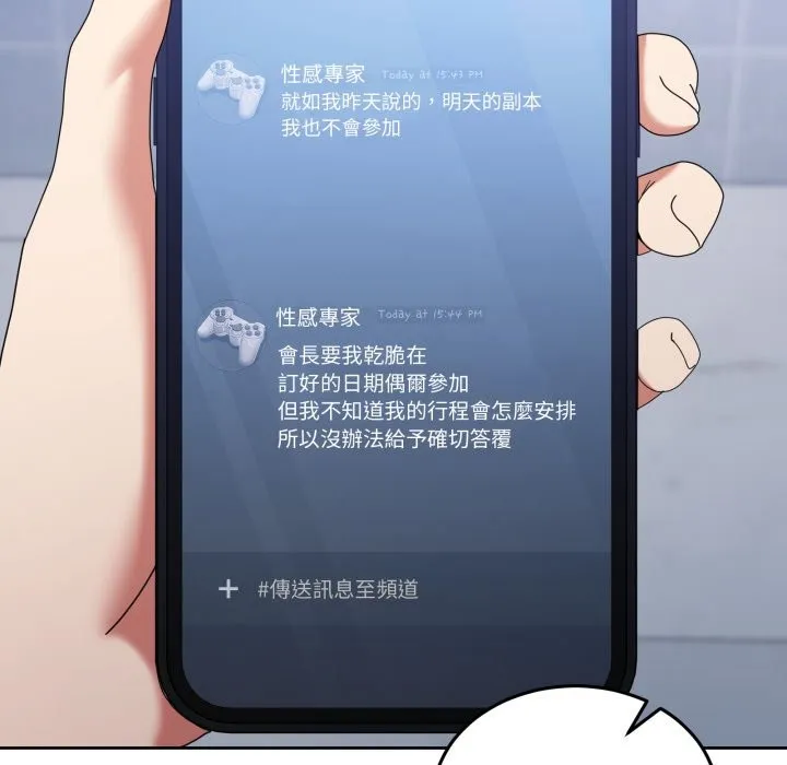男人止步 第42話 第139页