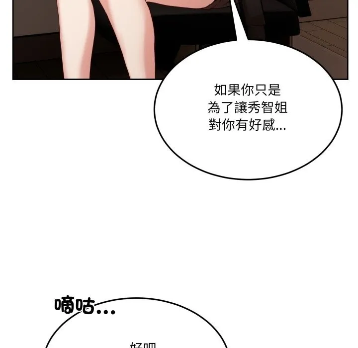 男人止步 第42話 第62页