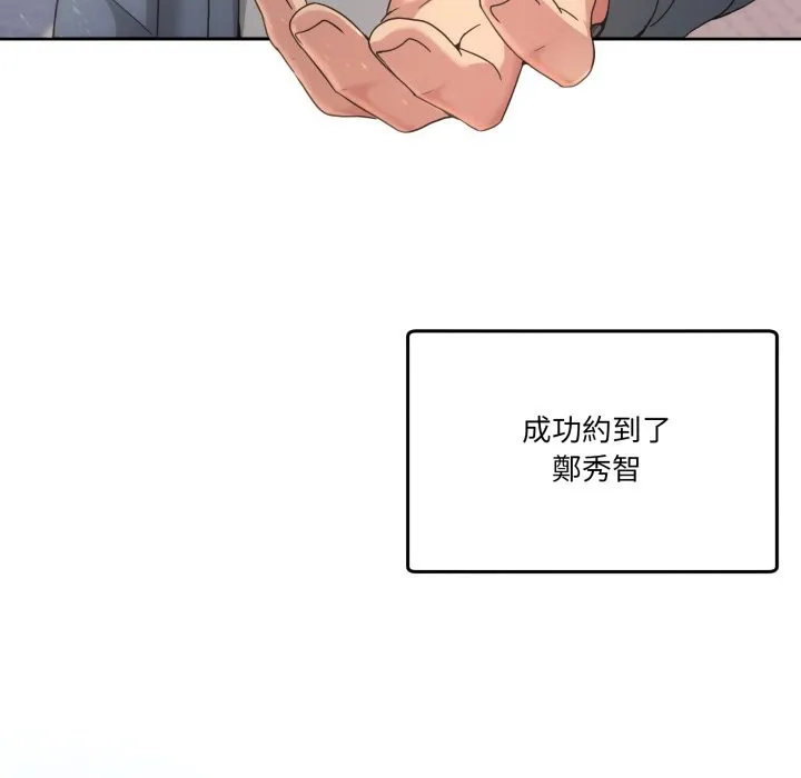 男人止步 第42話 第8页