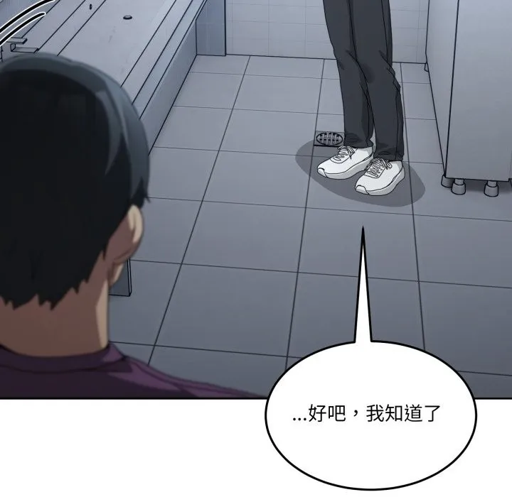 男人止步 第42話 第72页