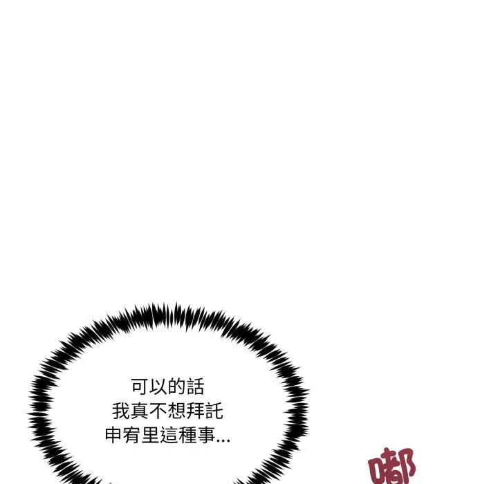 男人止步 第42話 第47页