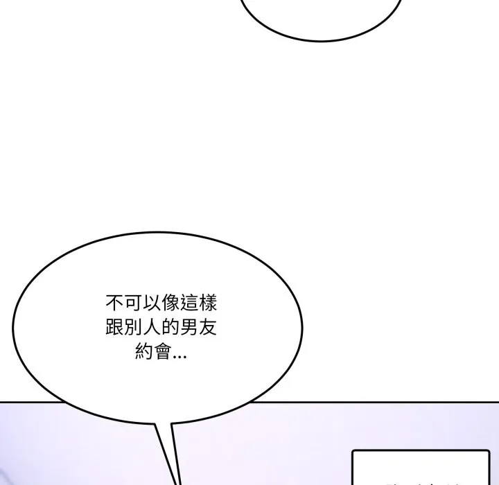 男人止步 第42話 第133页