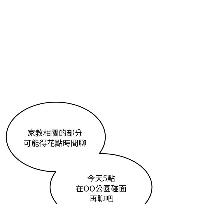 男人止步 第42話 第73页