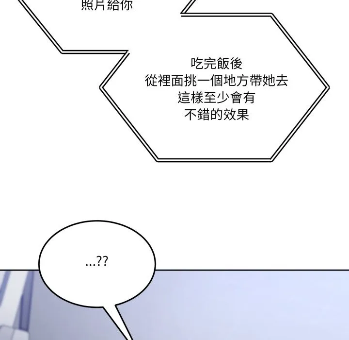 男人止步 第42話 第67页