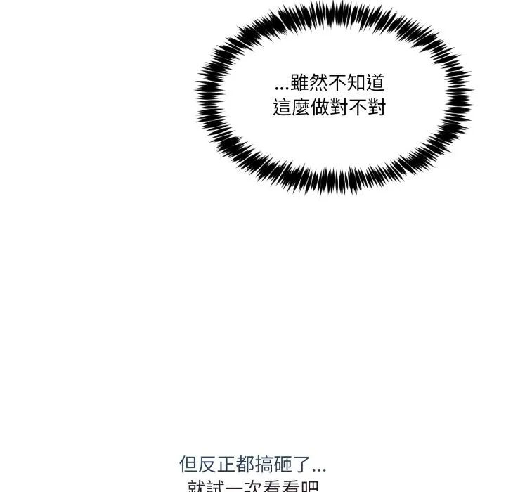 男人止步 第42話 第77页