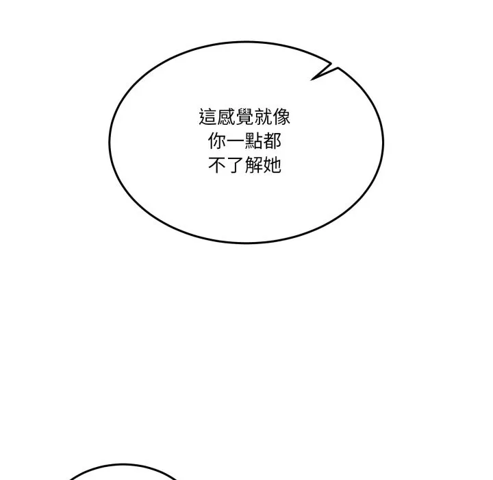 男人止步 第42話 第41页