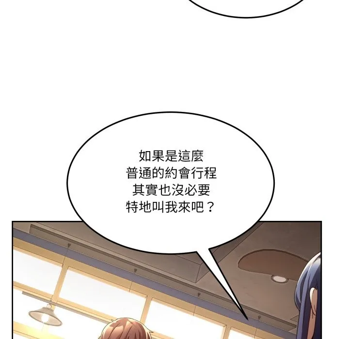 男人止步 第42話 第13页