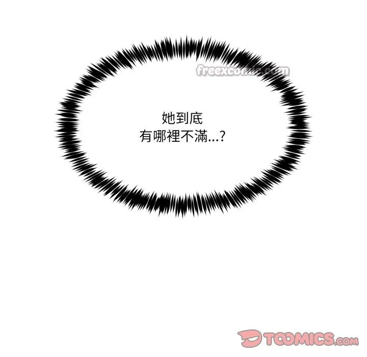 男人止步 第42話 第28页
